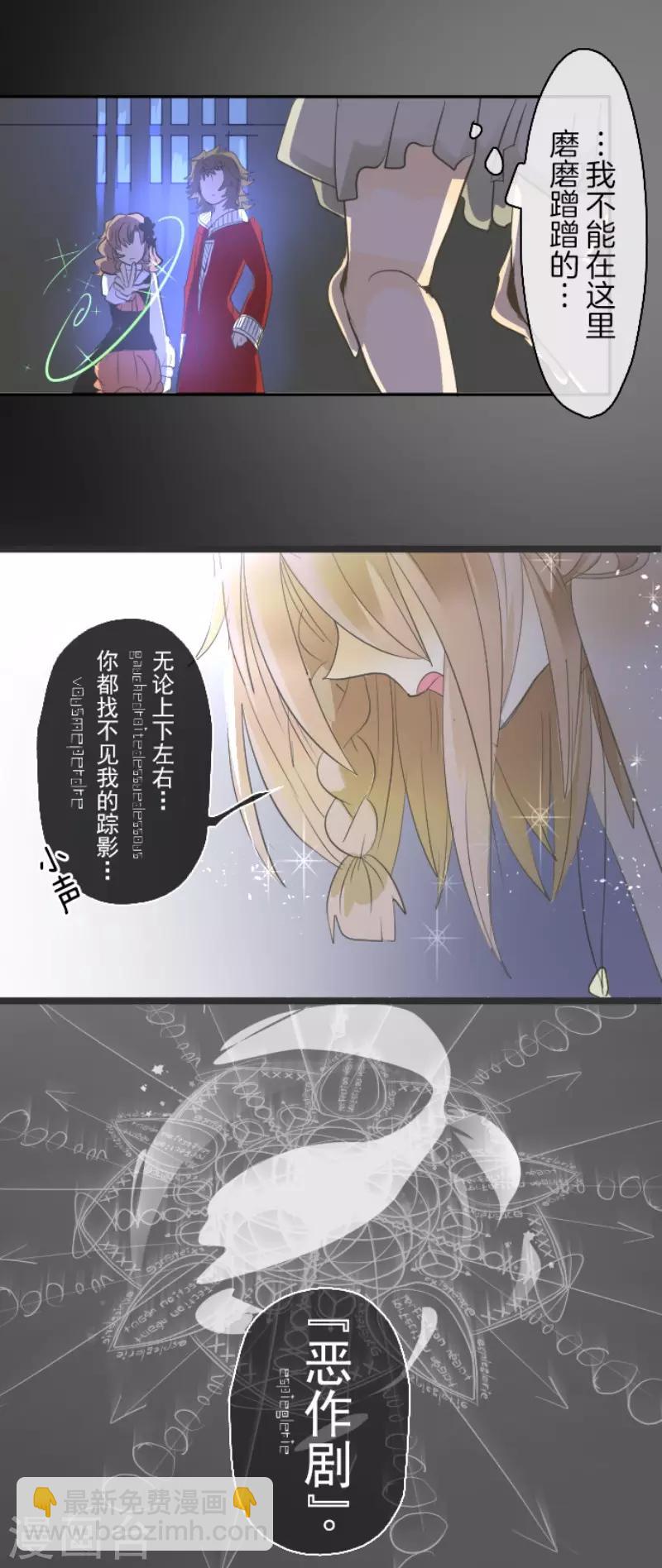 《他和她的魔法契约》第70话 美少年军团 第21页