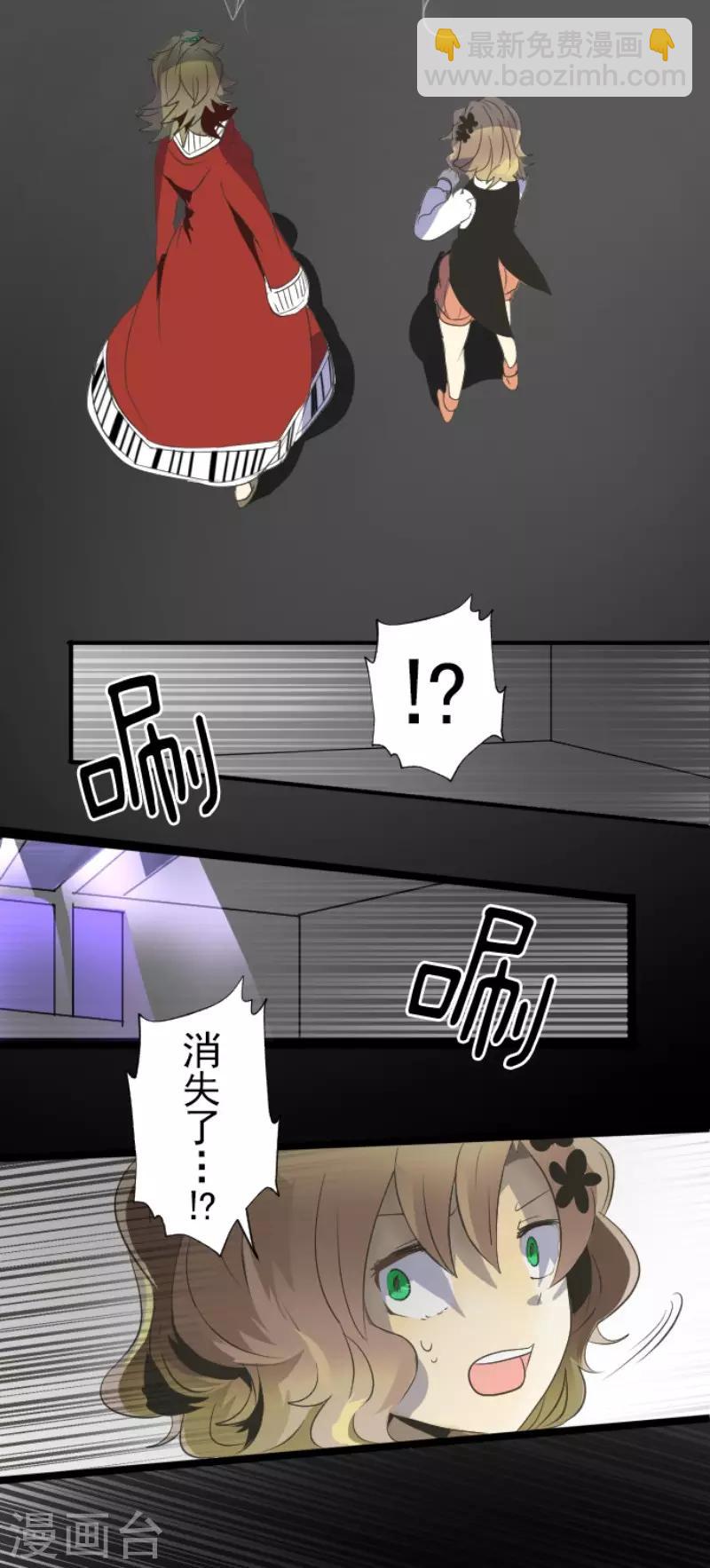 《他和她的魔法契约》第70话 美少年军团 第22页