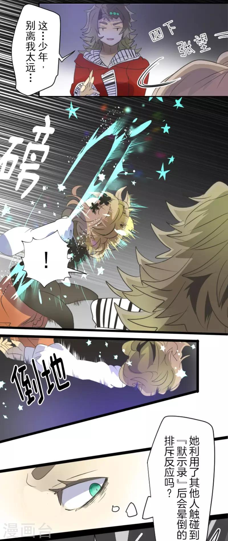 《他和她的魔法契约》第70话 美少年军团 第23页