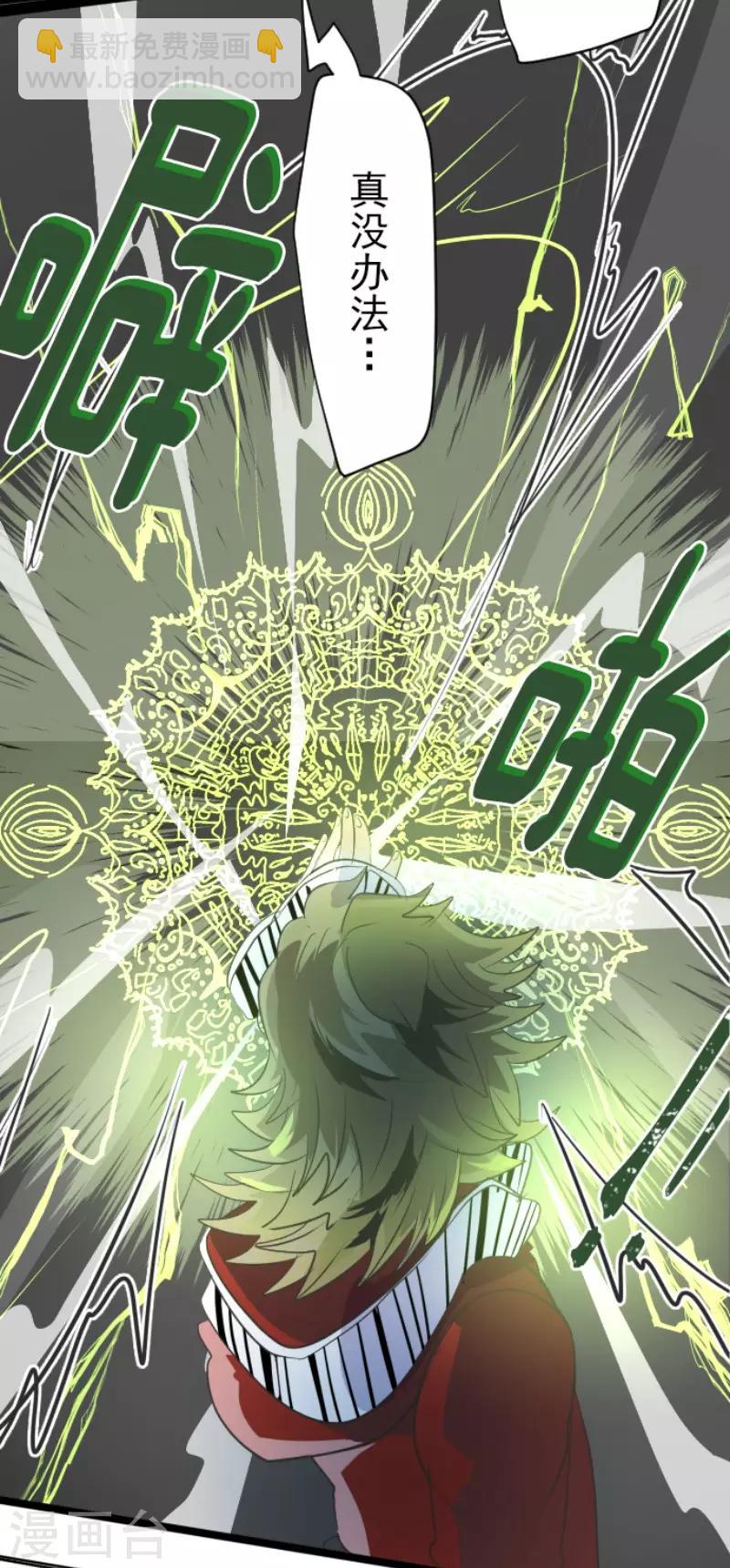 《他和她的魔法契约》第70话 美少年军团 第24页
