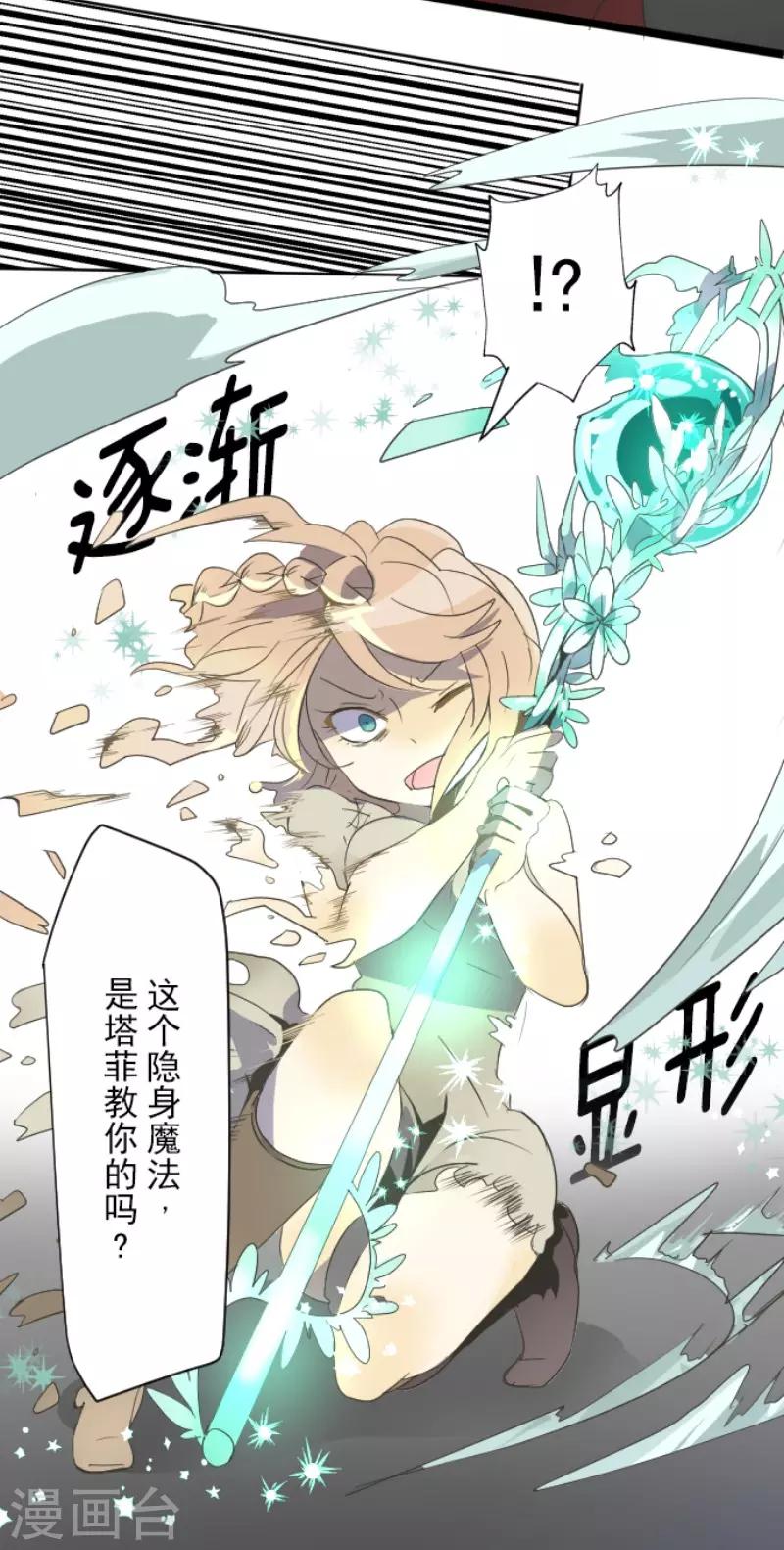《他和她的魔法契约》第70话 美少年军团 第25页