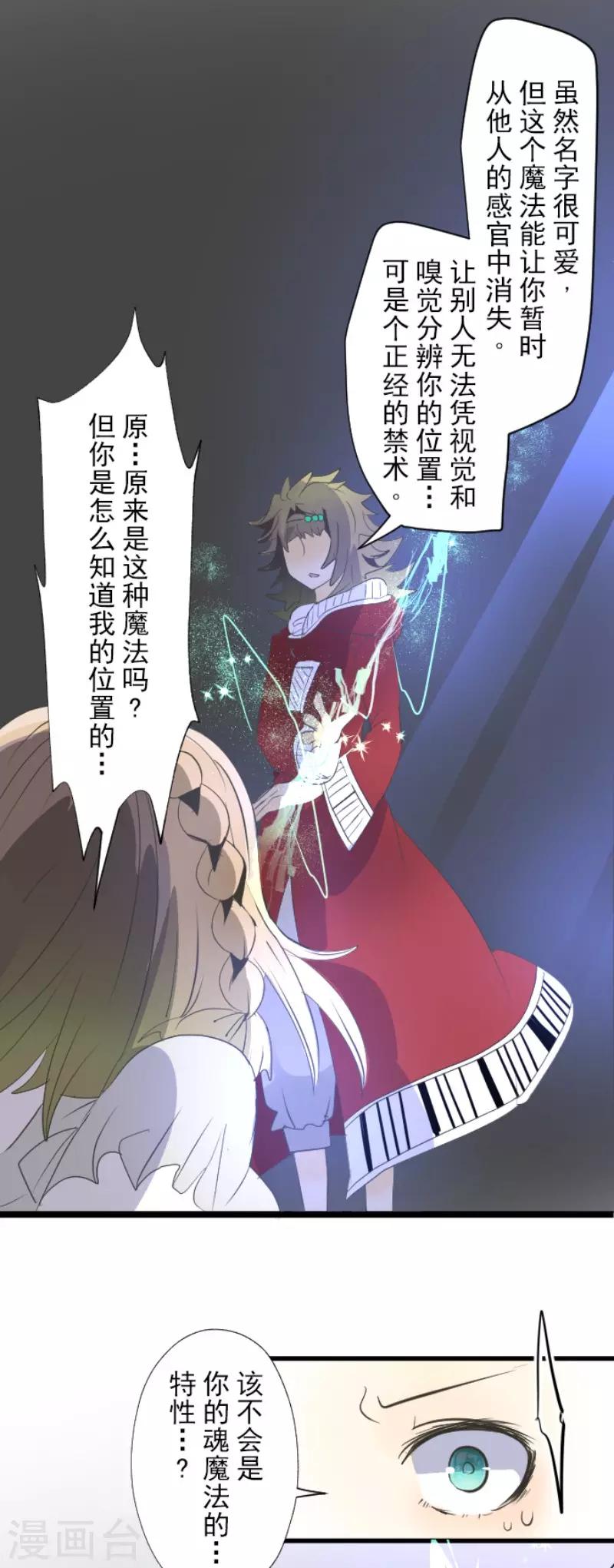 《他和她的魔法契约》第70话 美少年军团 第26页