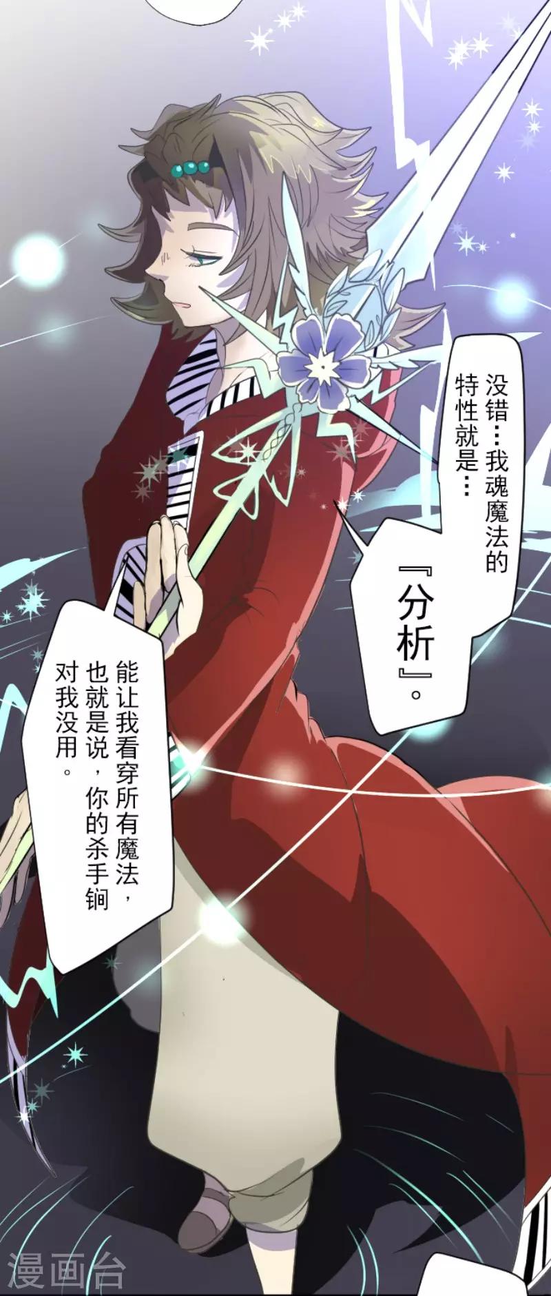 《他和她的魔法契约》第70话 美少年军团 第27页