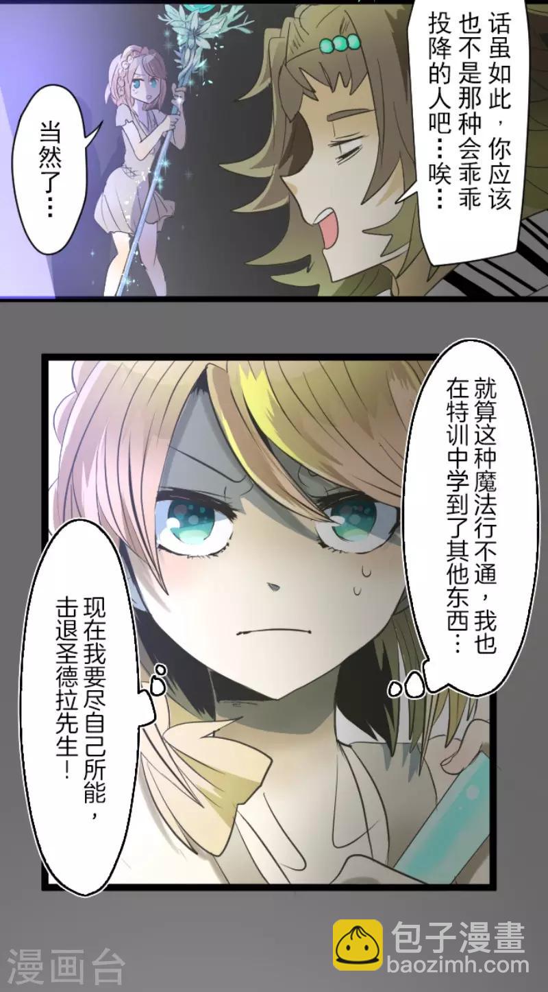 《他和她的魔法契约》第70话 美少年军团 第28页
