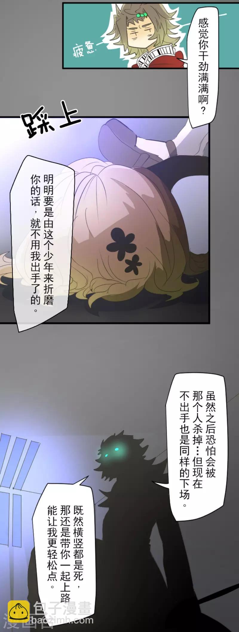 《他和她的魔法契约》第70话 美少年军团 第29页