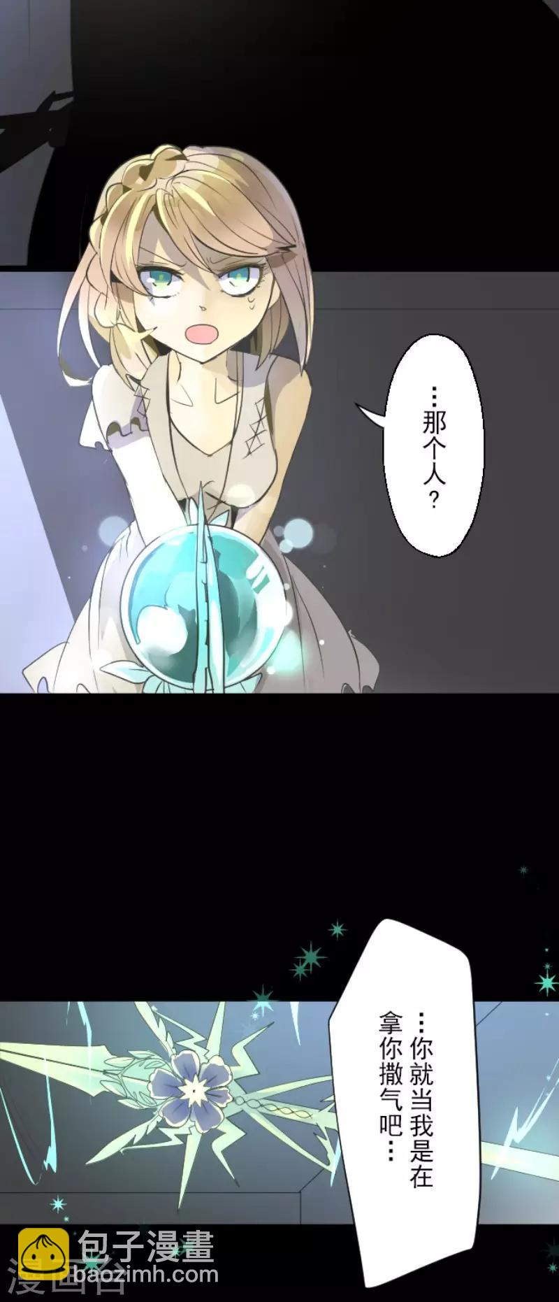 《他和她的魔法契约》第70话 美少年军团 第30页