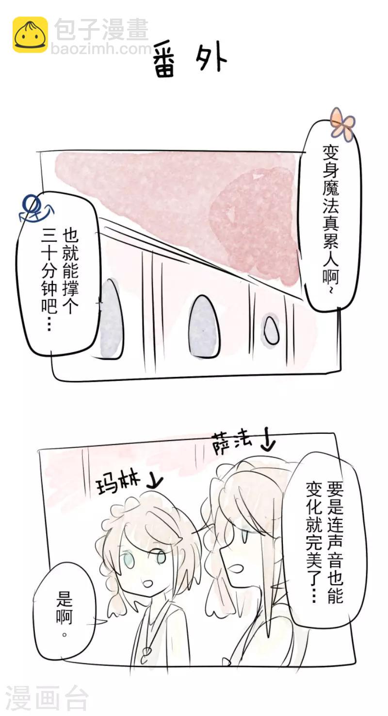 《他和她的魔法契约》第70话 美少年军团 第33页
