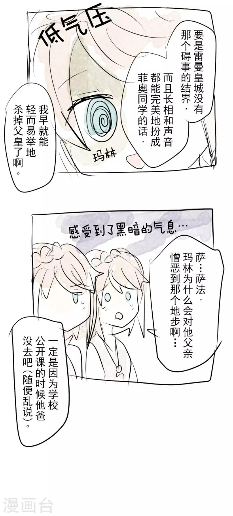 《他和她的魔法契约》第70话 美少年军团 第34页