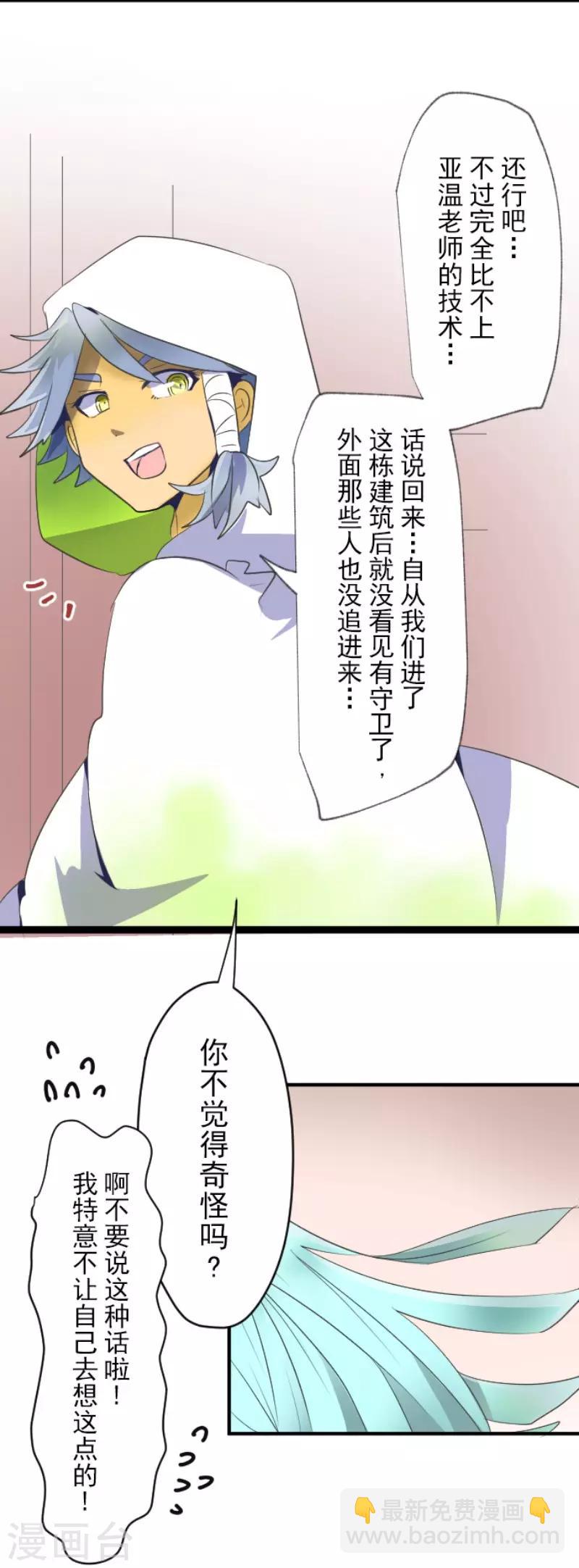 《他和她的魔法契约》第70话 美少年军团 第4页