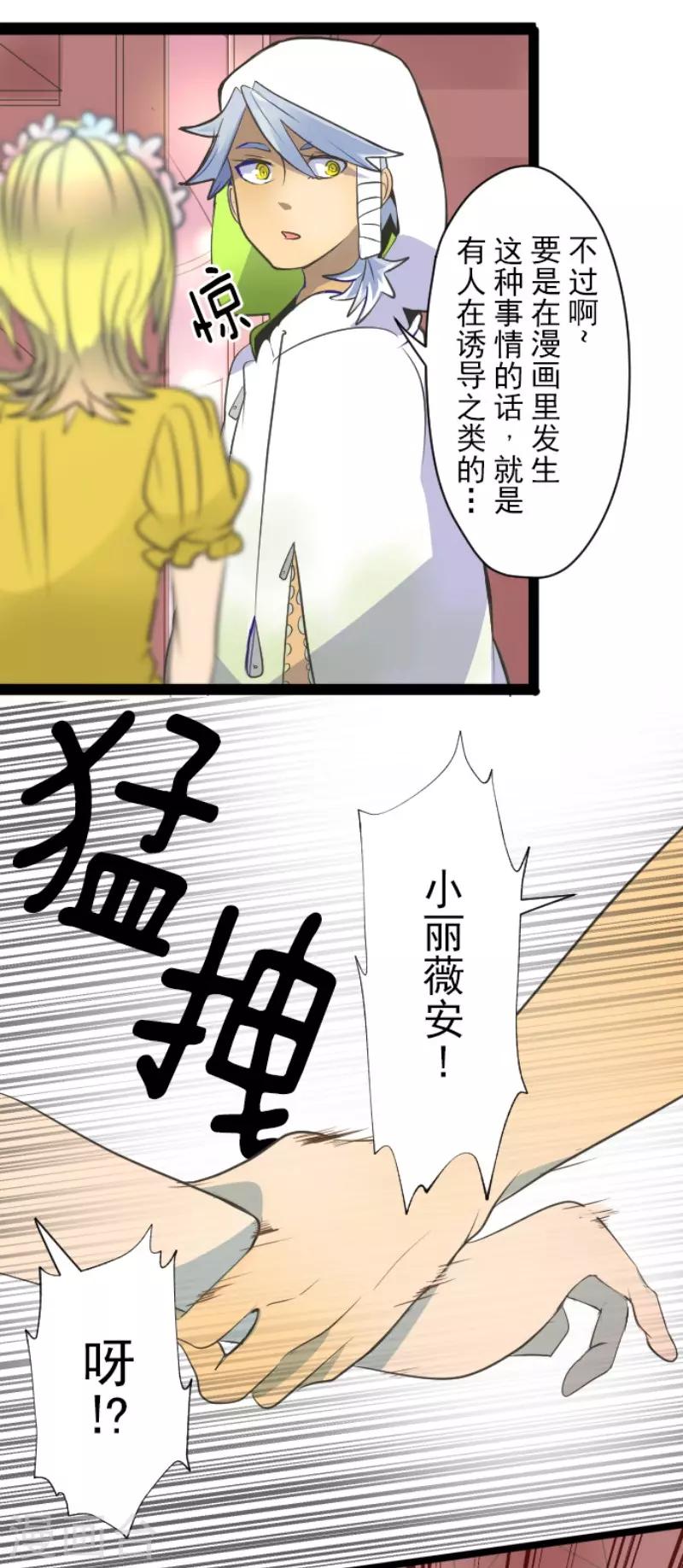 《他和她的魔法契约》第70话 美少年军团 第5页