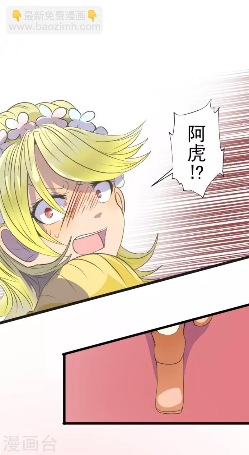 《他和她的魔法契约》第70话 美少年军团 第7页