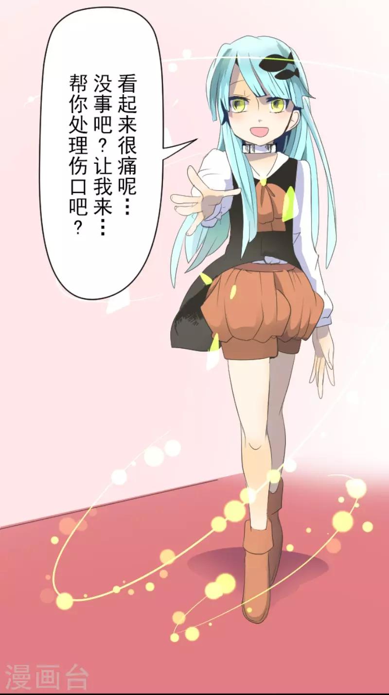 《他和她的魔法契约》第70话 美少年军团 第8页