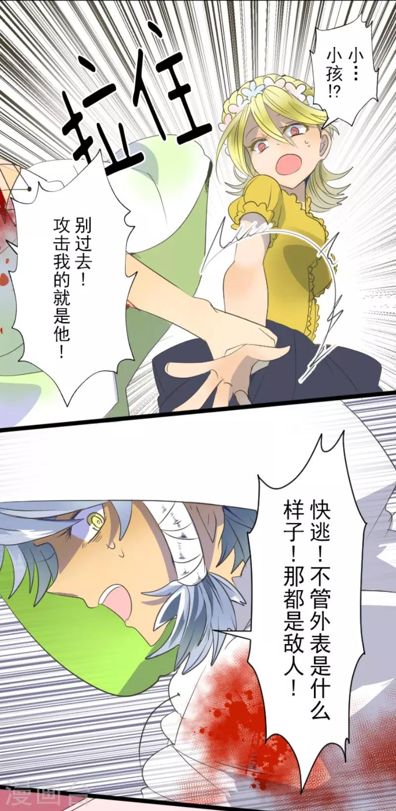 《他和她的魔法契约》第70话 美少年军团 第9页
