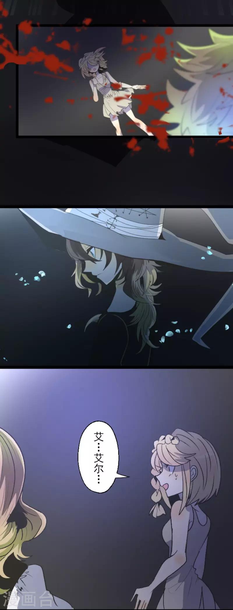 《他和她的魔法契约》第74话 艾尔出手 第11页