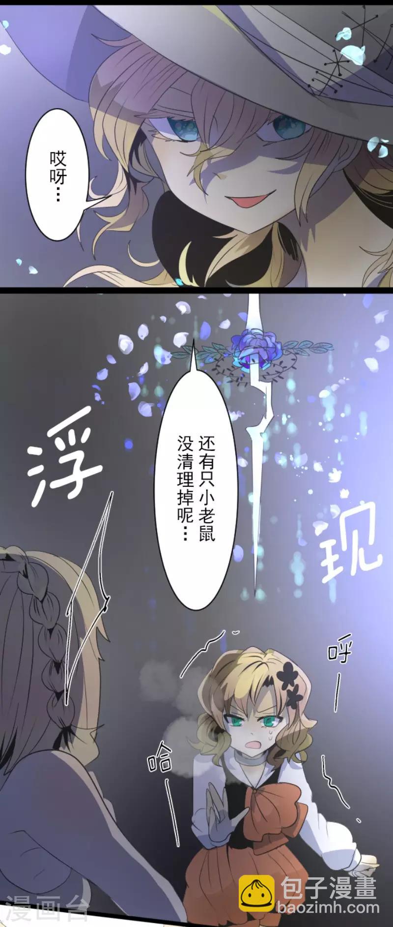 《他和她的魔法契约》第74话 艾尔出手 第12页