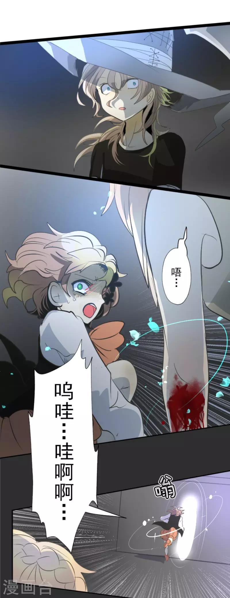 《他和她的魔法契约》第74话 艾尔出手 第14页