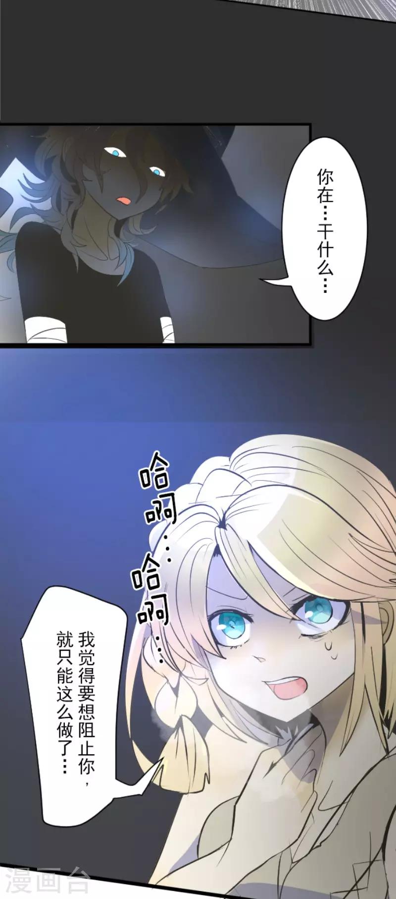 《他和她的魔法契约》第74话 艾尔出手 第15页