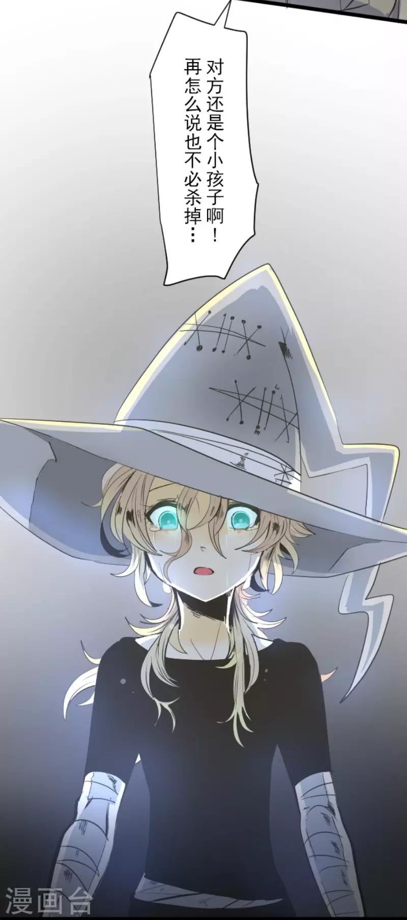 《他和她的魔法契约》第74话 艾尔出手 第16页
