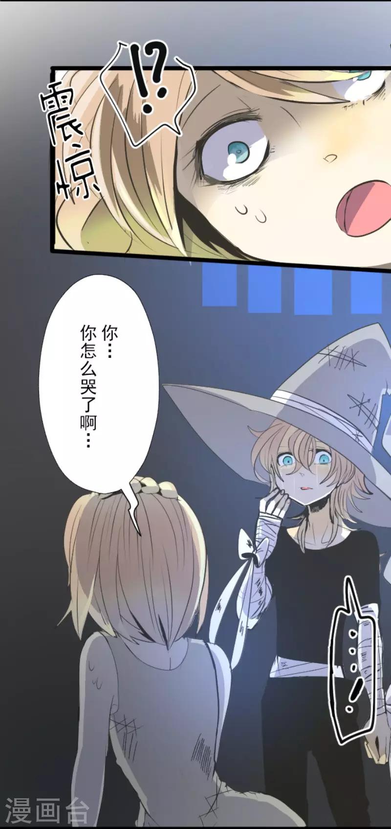 《他和她的魔法契约》第74话 艾尔出手 第17页