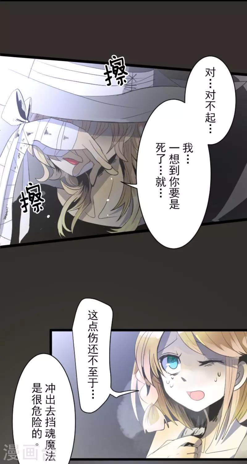 《他和她的魔法契约》第74话 艾尔出手 第18页