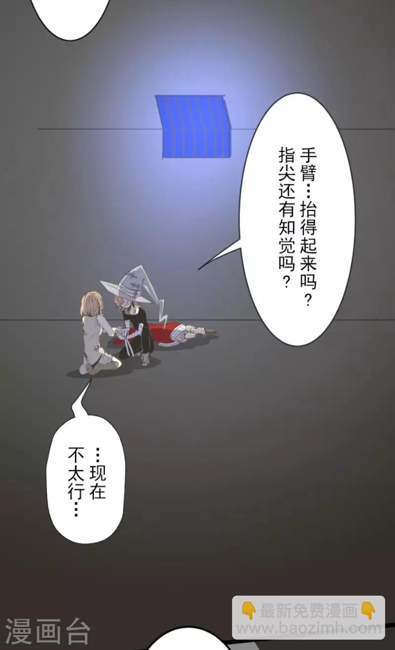 《他和她的魔法契约》第74话 艾尔出手 第19页