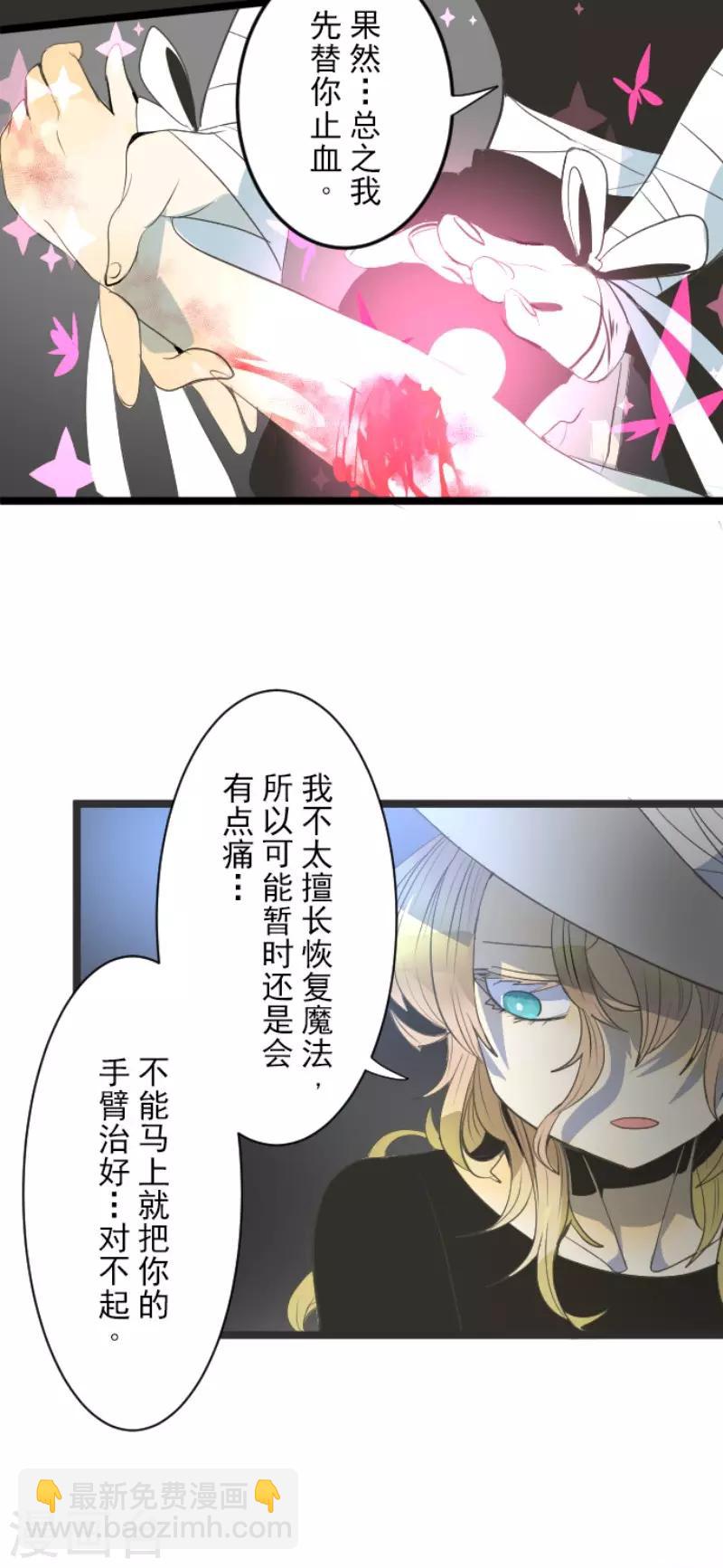 《他和她的魔法契约》第74话 艾尔出手 第20页
