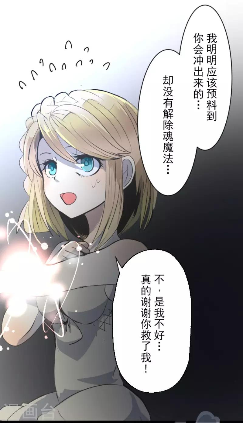 《他和她的魔法契约》第74话 艾尔出手 第21页