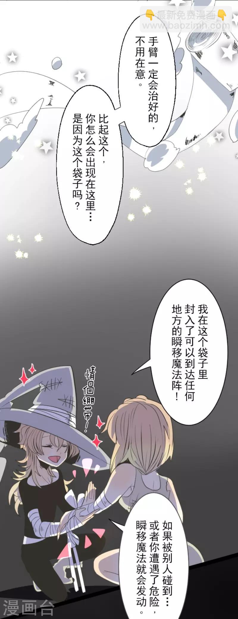 《他和她的魔法契约》第74话 艾尔出手 第22页
