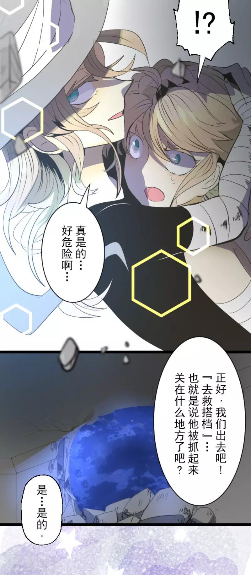 《他和她的魔法契约》第74话 艾尔出手 第25页