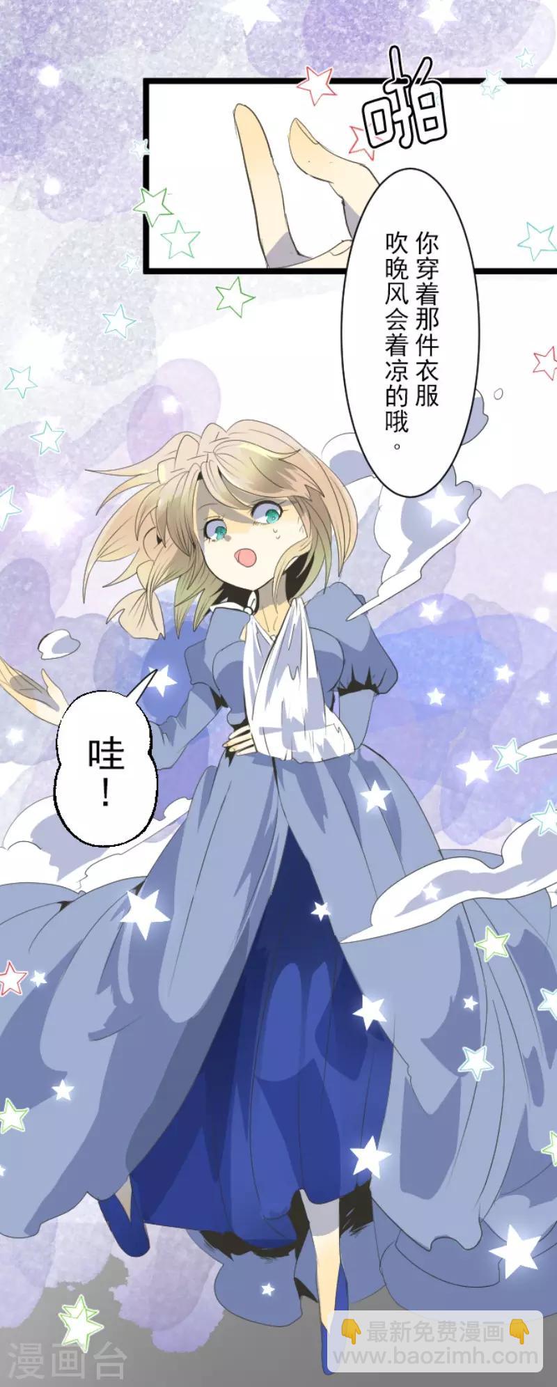 《他和她的魔法契约》第74话 艾尔出手 第26页