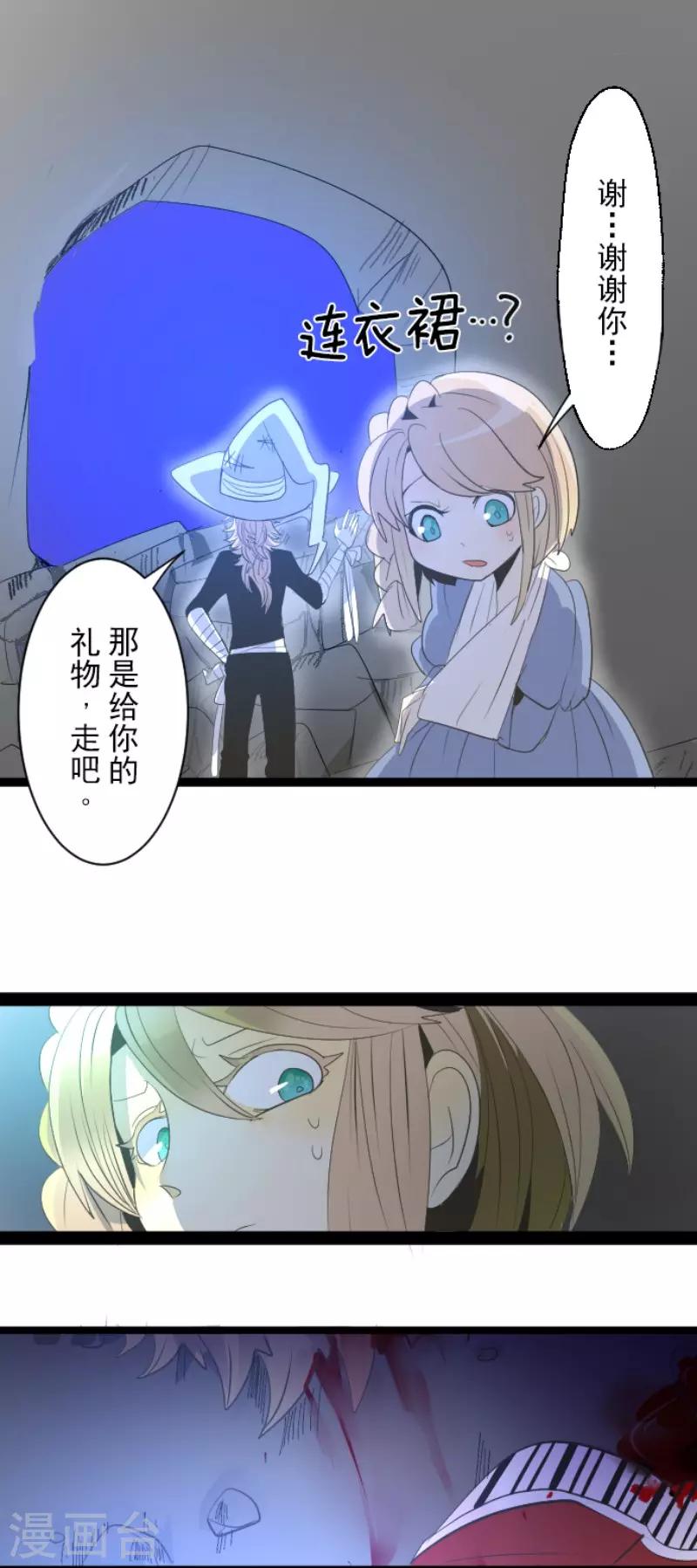 《他和她的魔法契约》第74话 艾尔出手 第27页