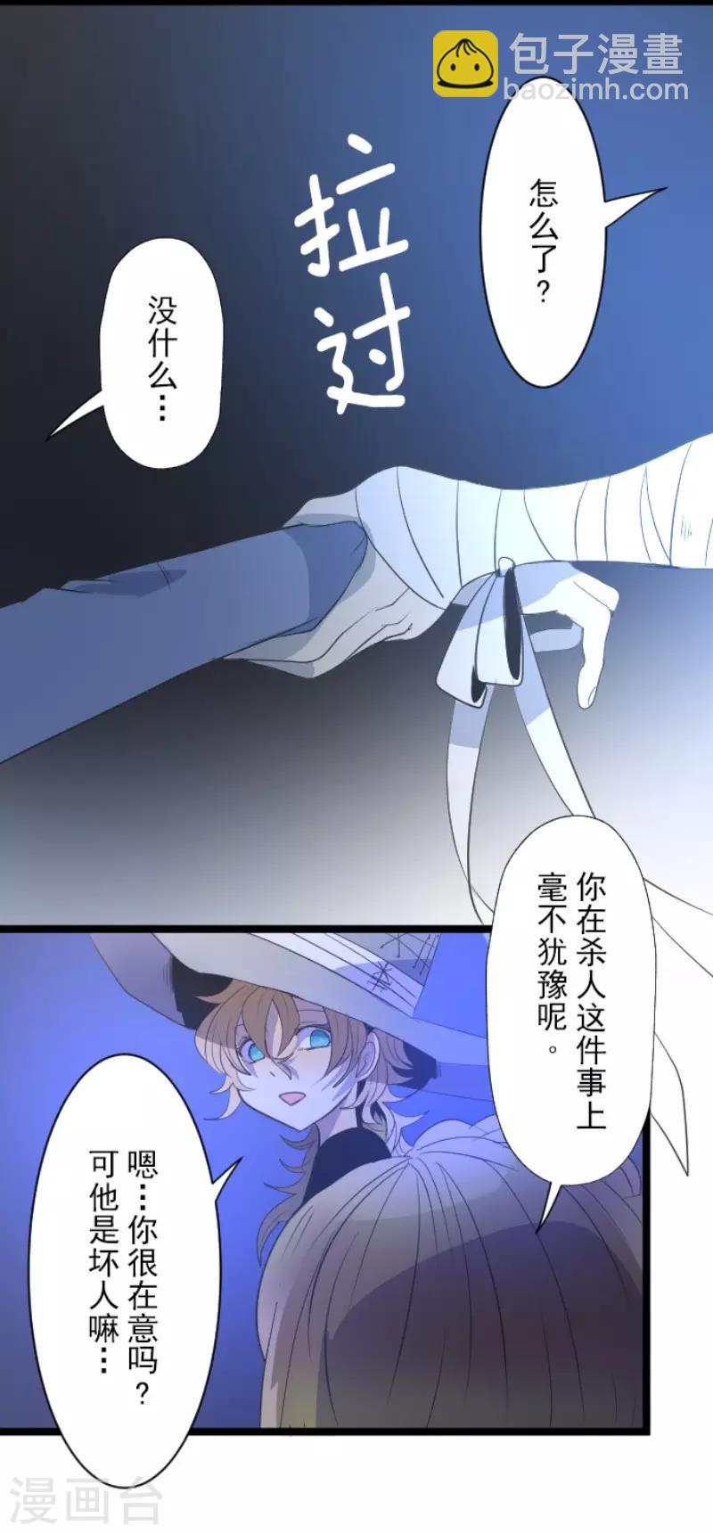 《他和她的魔法契约》第74话 艾尔出手 第28页