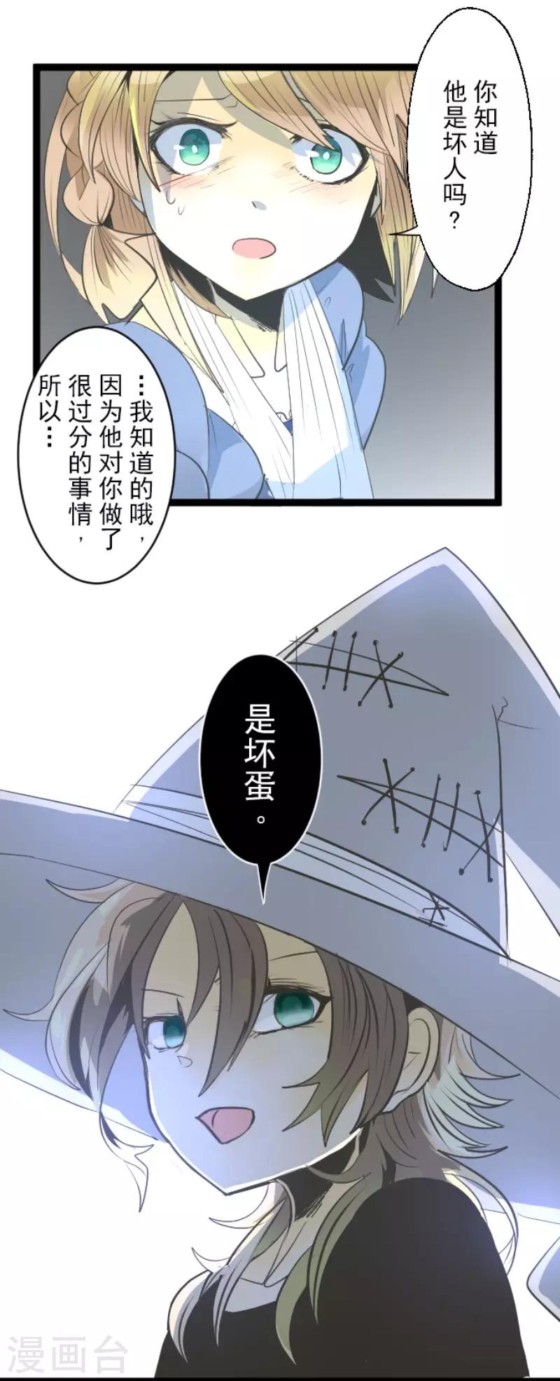 《他和她的魔法契约》第74话 艾尔出手 第29页