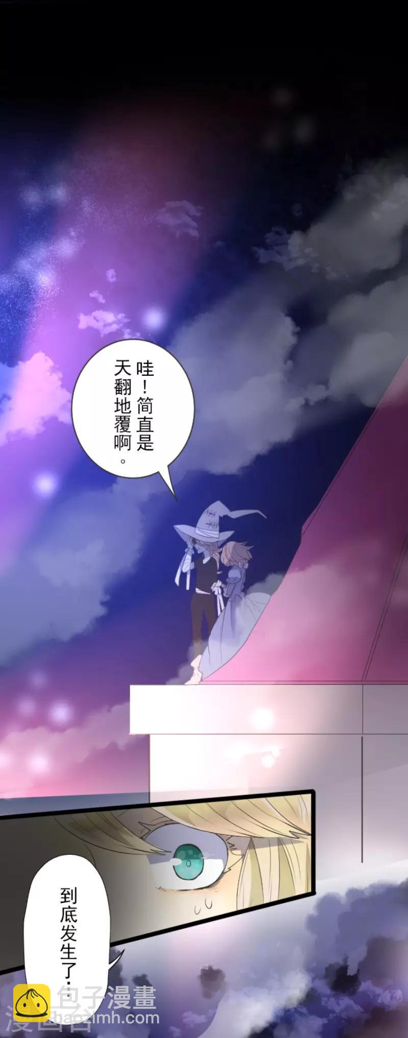 《他和她的魔法契约》第74话 艾尔出手 第30页