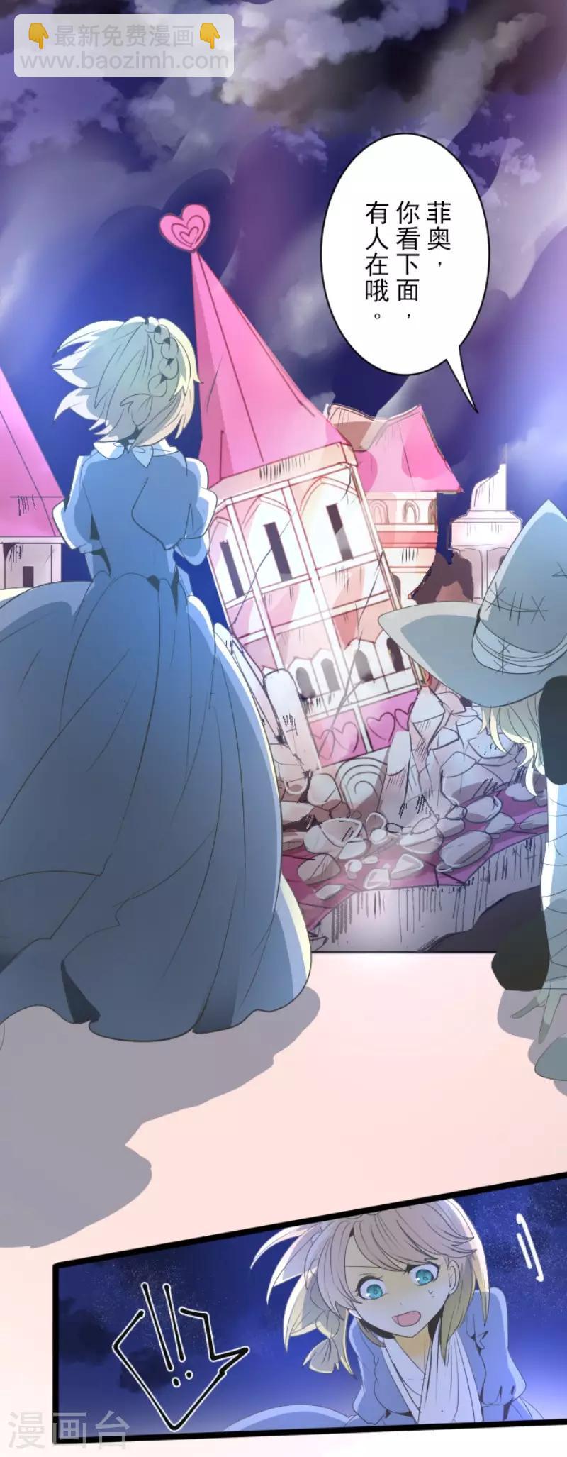 《他和她的魔法契约》第74话 艾尔出手 第31页