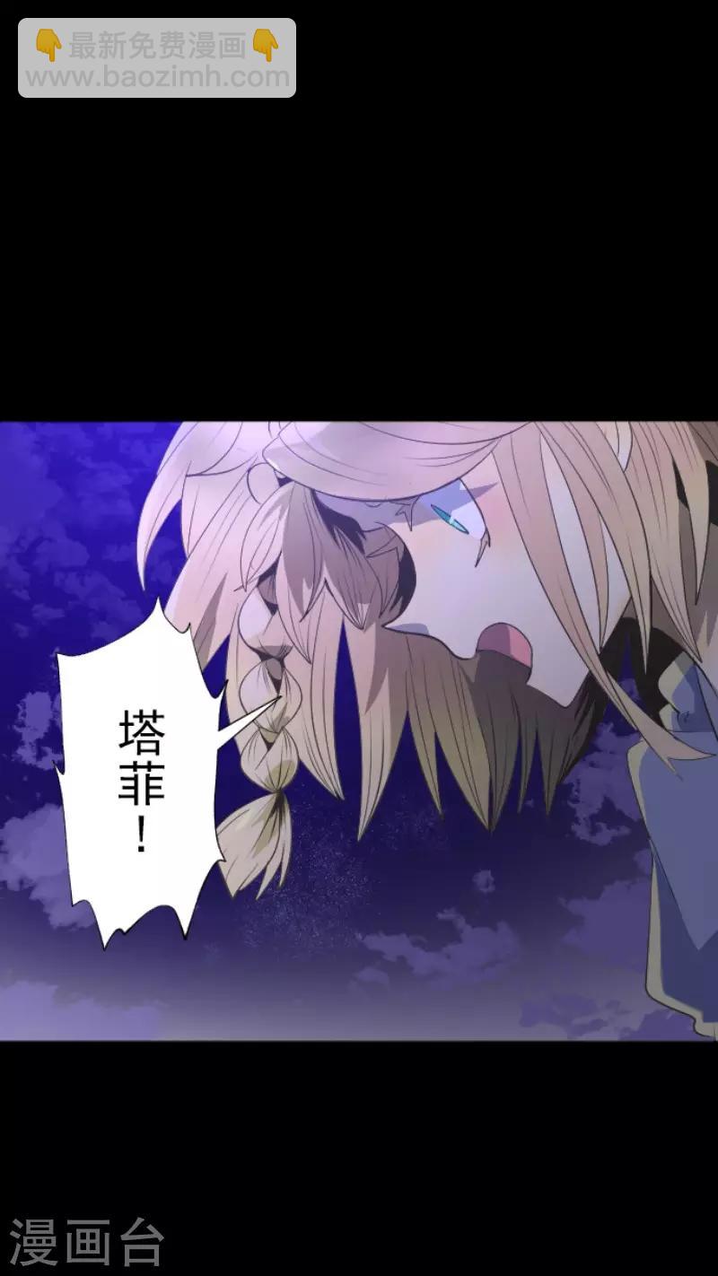 《他和她的魔法契约》第74话 艾尔出手 第33页
