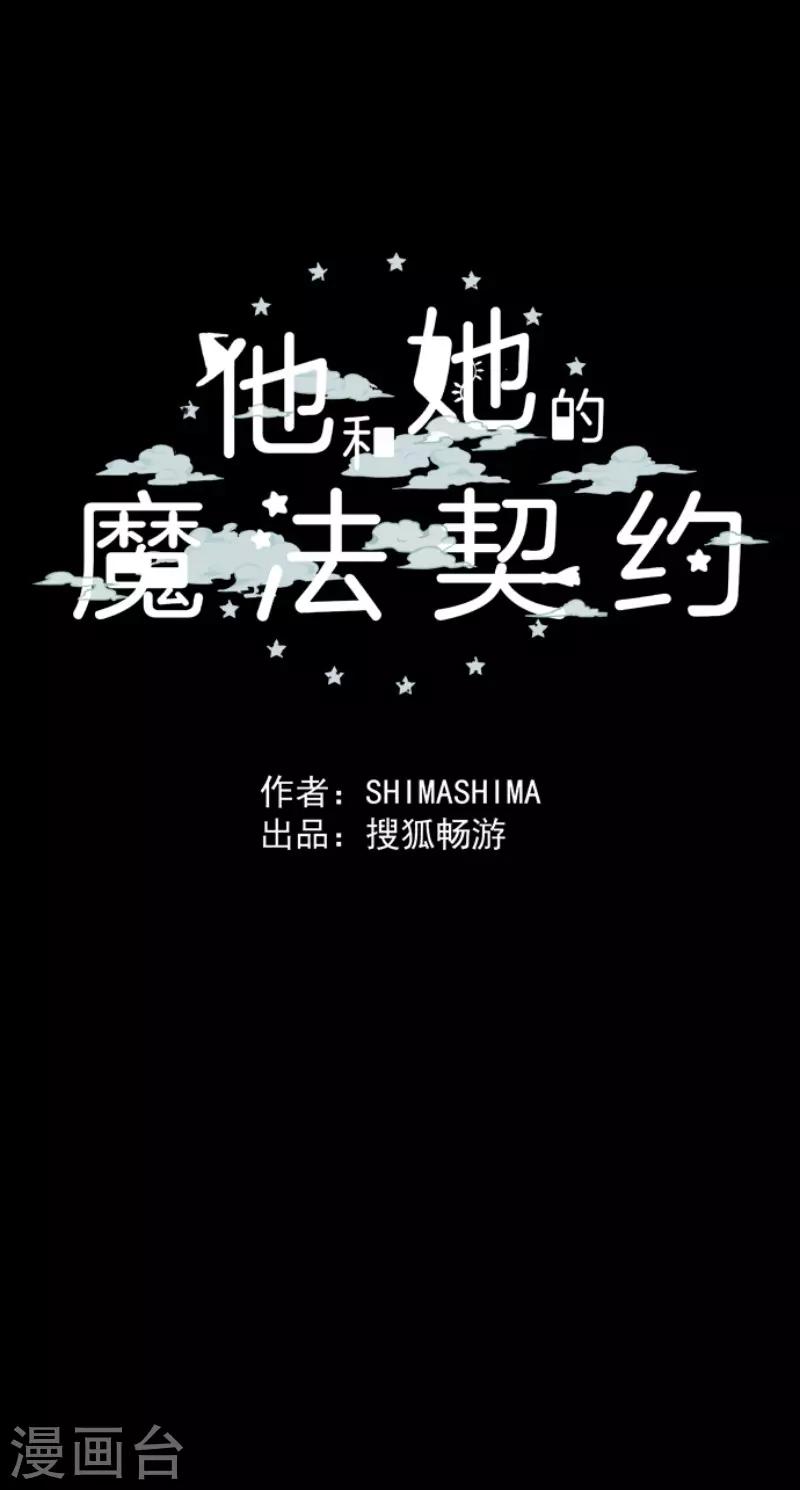《他和她的魔法契约》第74话 艾尔出手 第35页