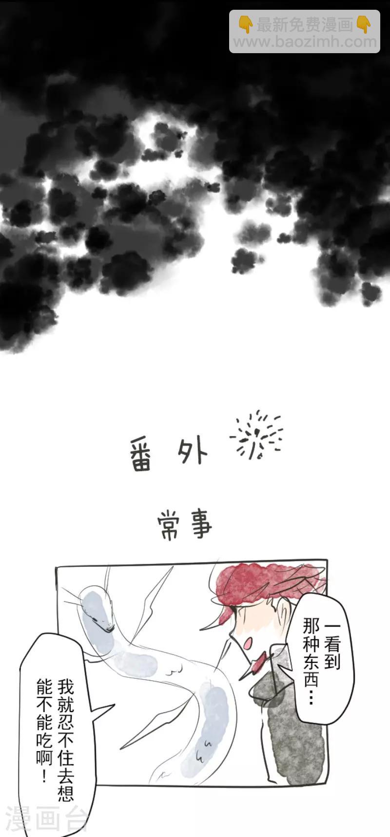 《他和她的魔法契约》第74话 艾尔出手 第36页