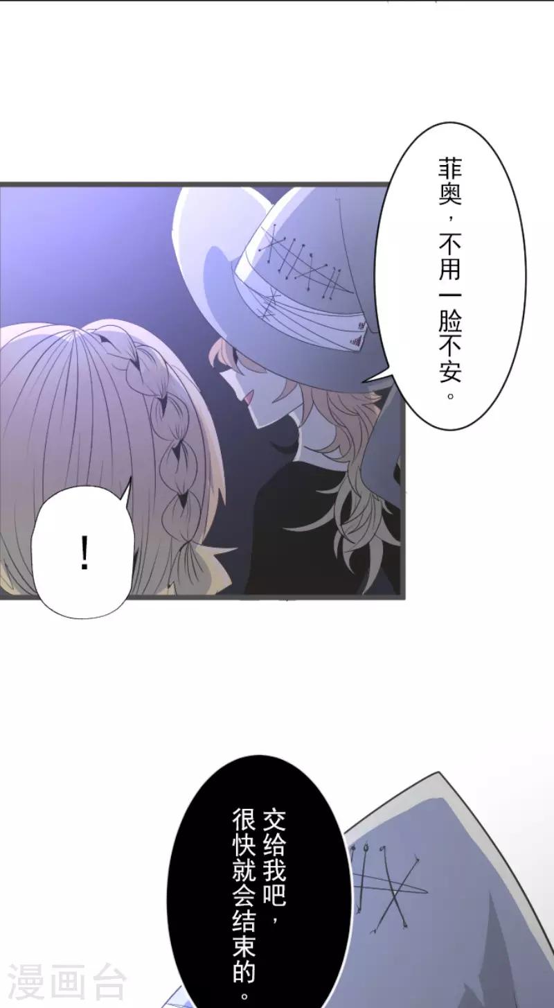 《他和她的魔法契约》第74话 艾尔出手 第5页