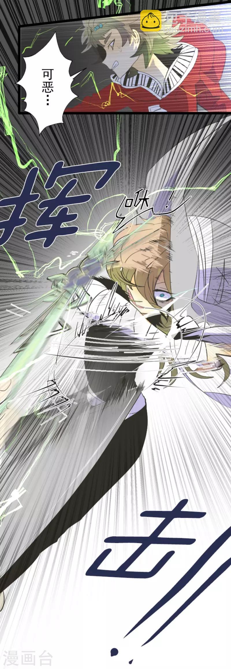《他和她的魔法契约》第74话 艾尔出手 第7页