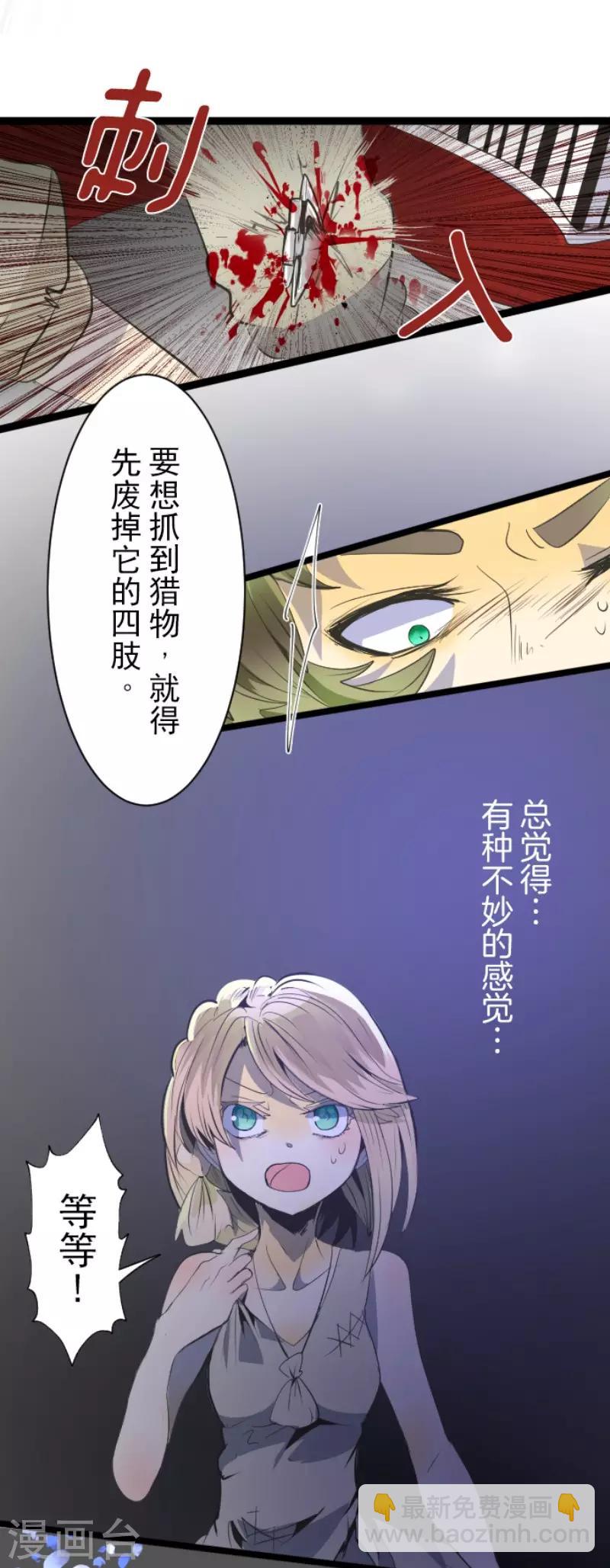 《他和她的魔法契约》第74话 艾尔出手 第8页