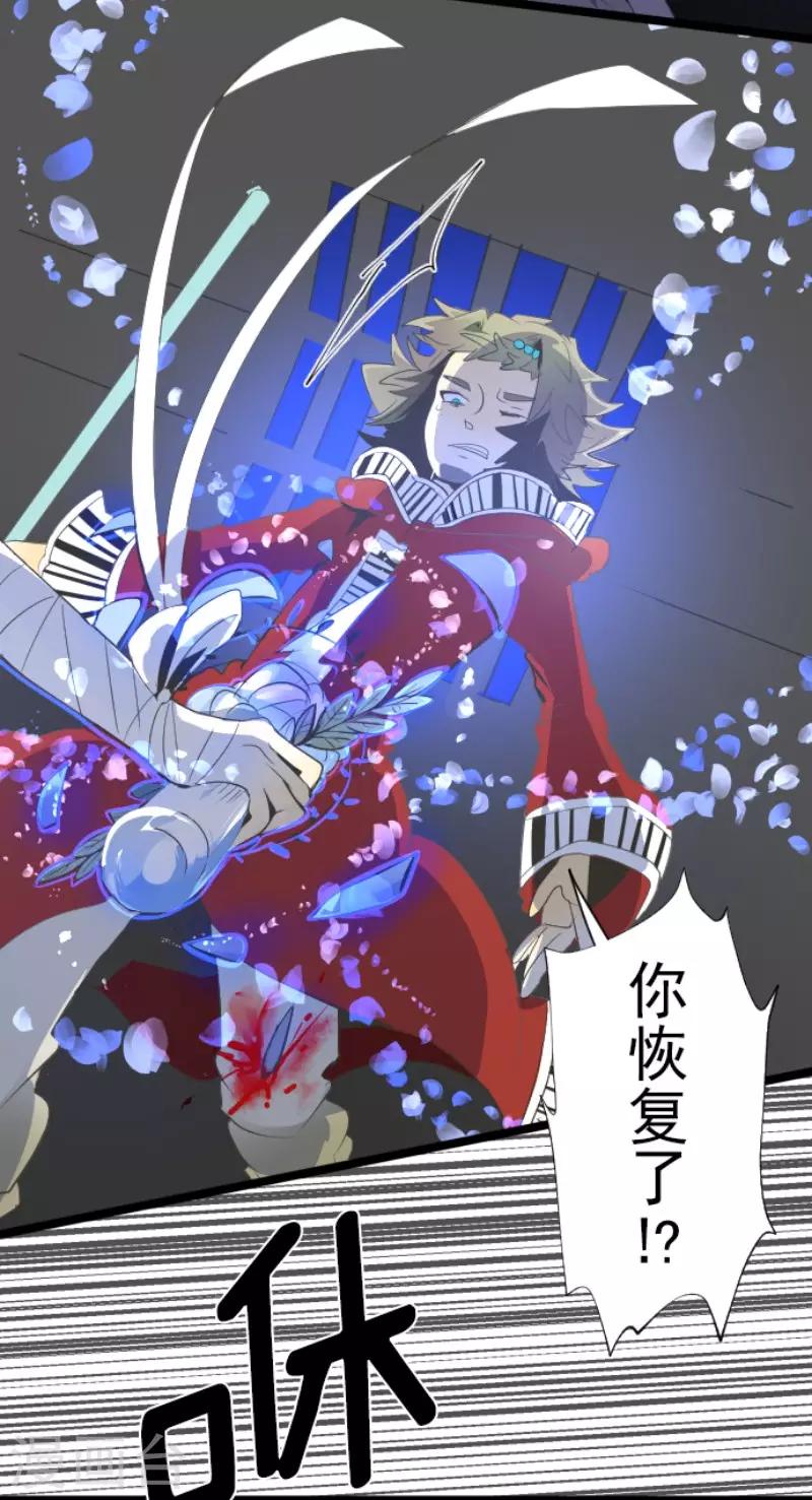 《他和她的魔法契约》第74话 艾尔出手 第9页