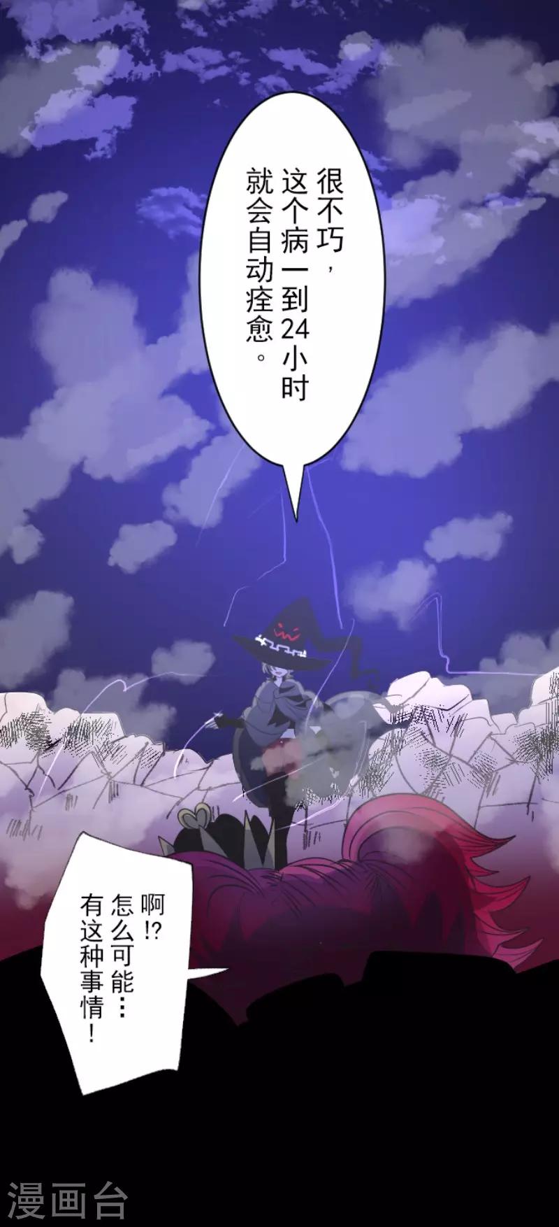 《他和她的魔法契约》第75话 立场颠倒 第10页