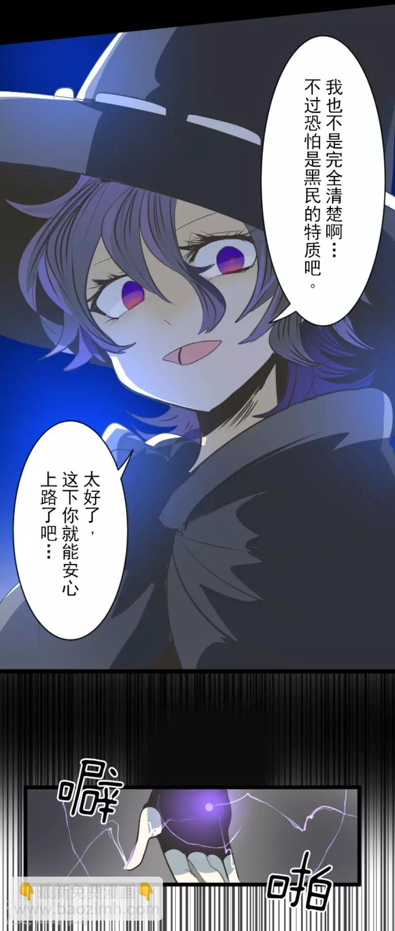 《他和她的魔法契约》第75话 立场颠倒 第11页