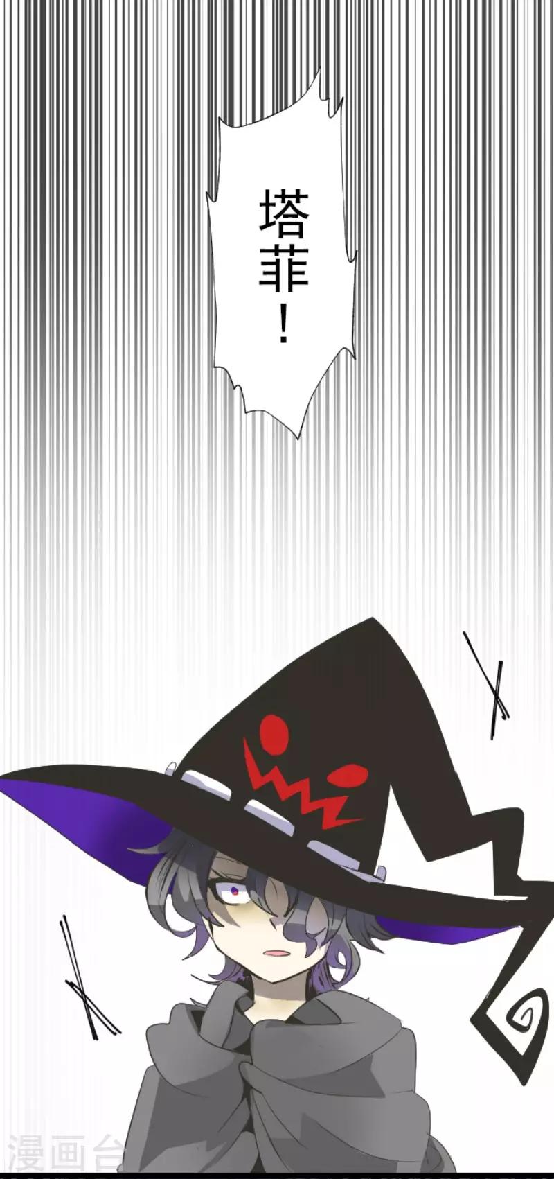 《他和她的魔法契约》第75话 立场颠倒 第12页