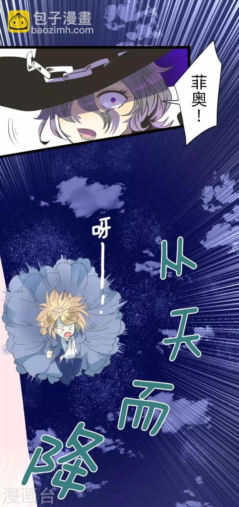 《他和她的魔法契约》第75话 立场颠倒 第13页