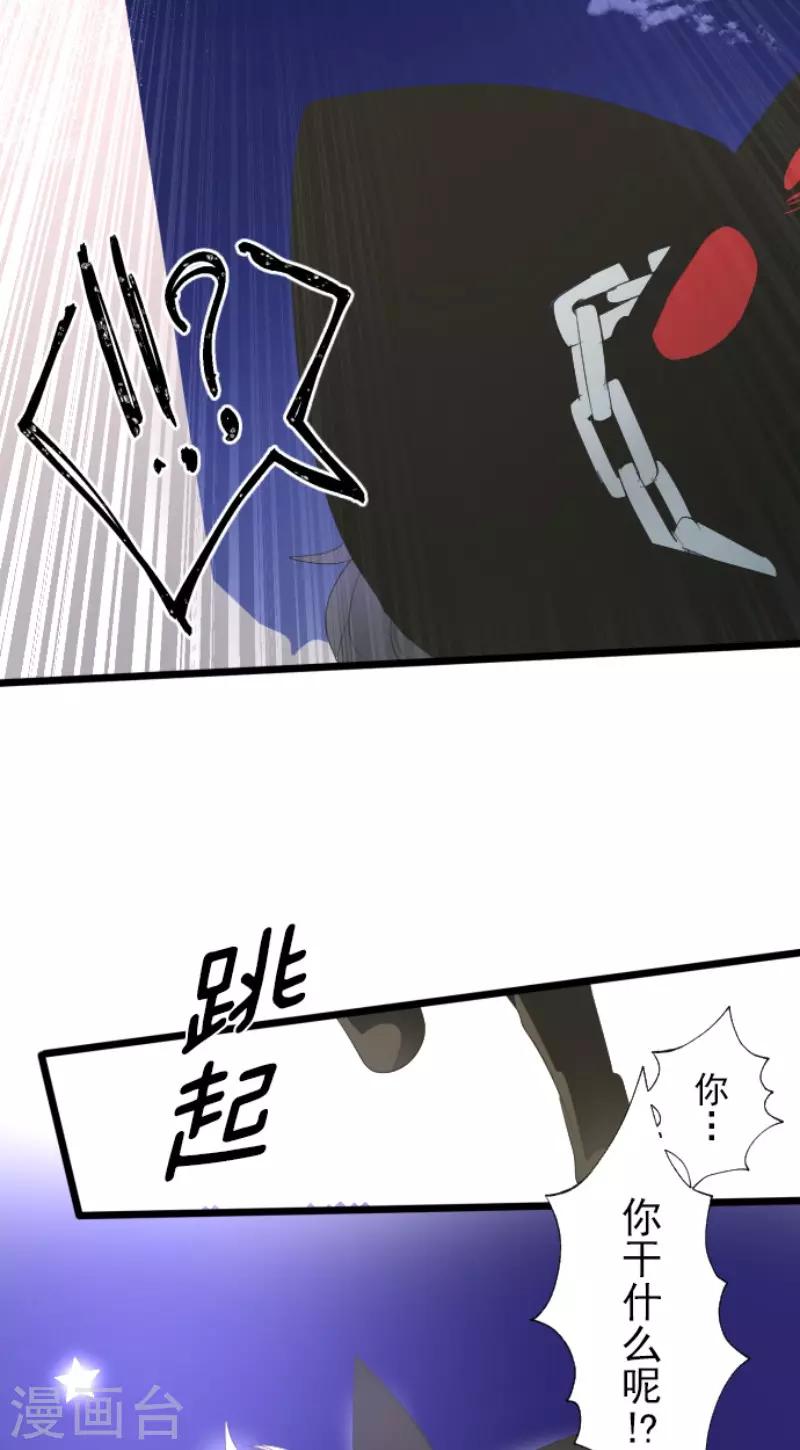 《他和她的魔法契约》第75话 立场颠倒 第14页