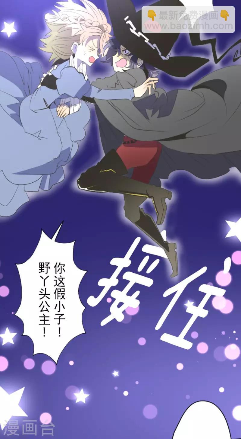 《他和她的魔法契约》第75话 立场颠倒 第15页