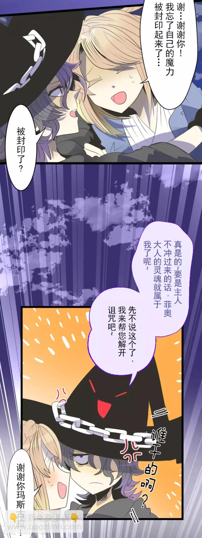《他和她的魔法契约》第75话 立场颠倒 第16页