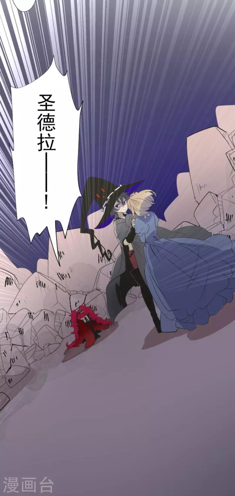 《他和她的魔法契约》第75话 立场颠倒 第17页